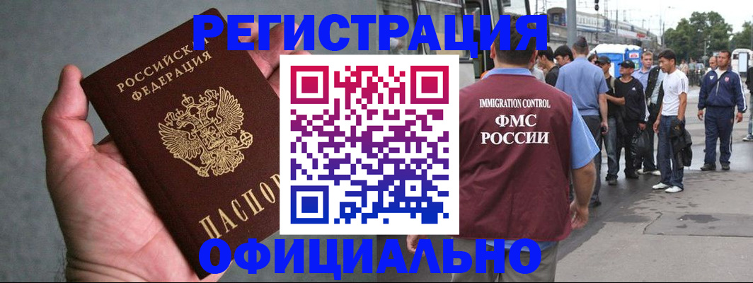 прописка в Новоаннинском