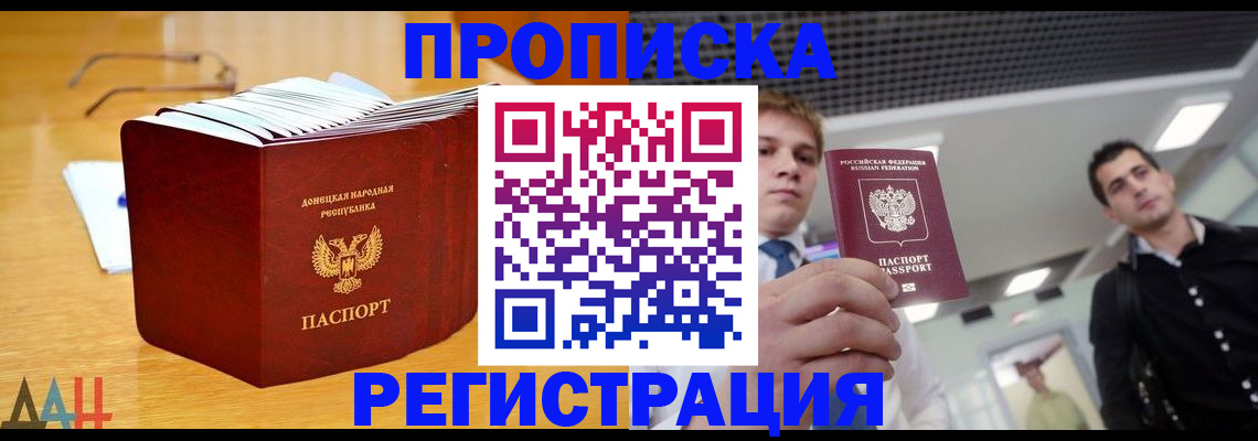 где прописаться в Новоаннинском