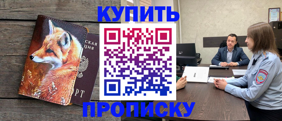 временная регистрация надежно в Новоаннинском